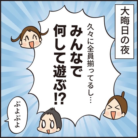 家族で本気で戦った記録①