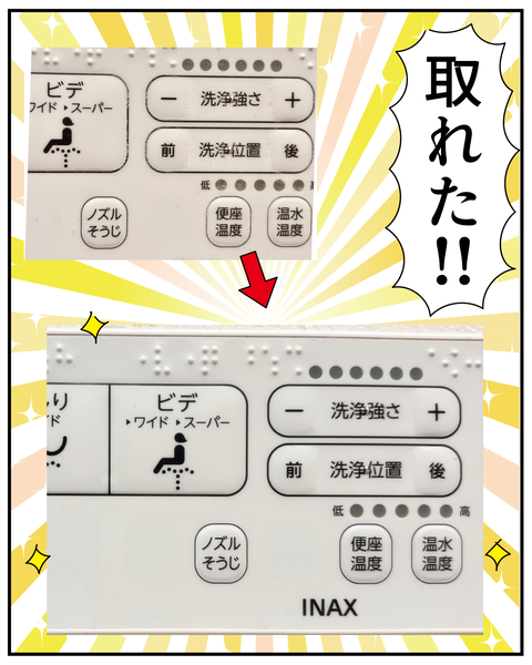 20270618トイレびっくり_7