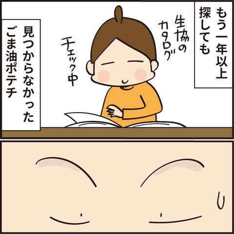 20210516ごま油ポテチ物語7