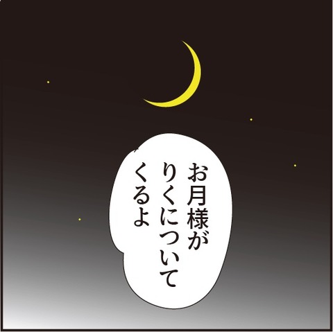 20200130お月様と変態3
