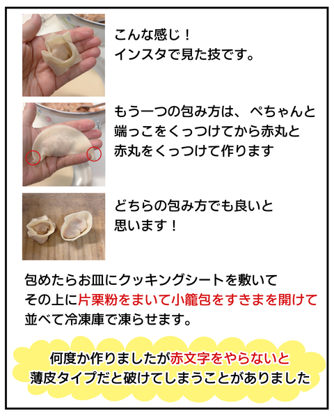 20270319小籠包作り方_4