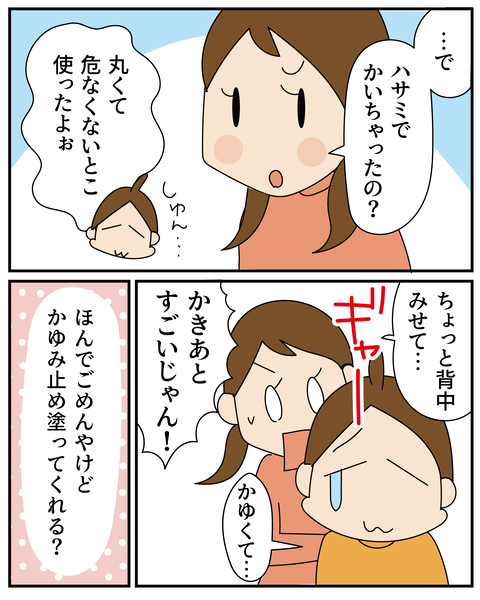 20270308かゆみ止め_3