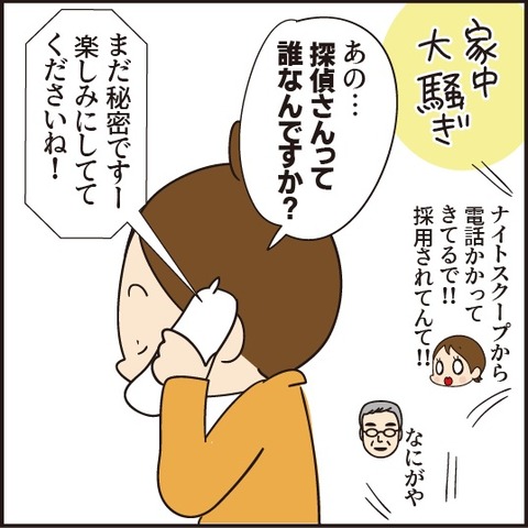 20210119ナイトスクープその2_1
