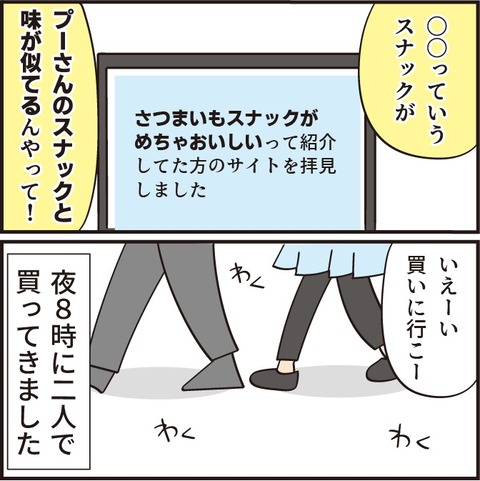 20230319さつまいもスナック6