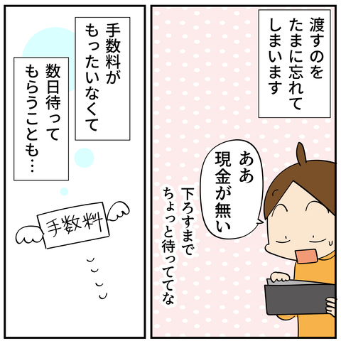 20241030お小遣い_4