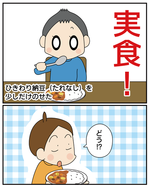 20270612納豆カレー_4