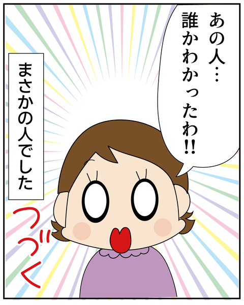 20250913出会った人1_8