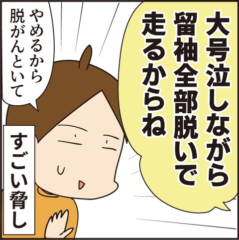 20200211結婚式の脅し5