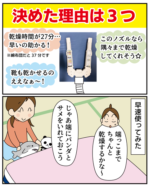 20251220布団乾燥機_6