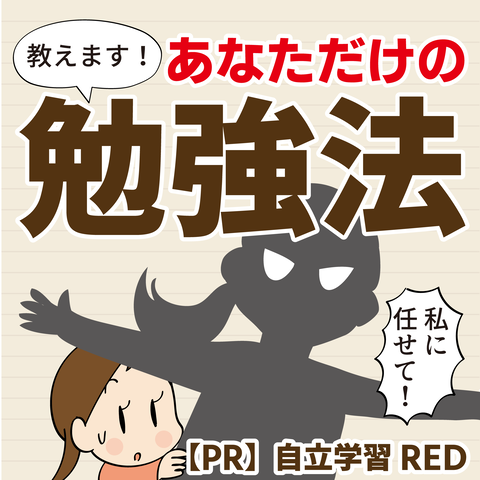20231115自立学習red_1