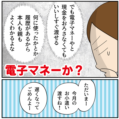 20241030お小遣い_7