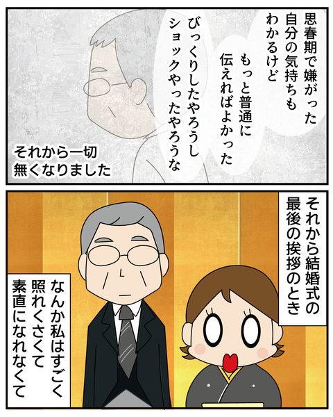 20270408父と私_5