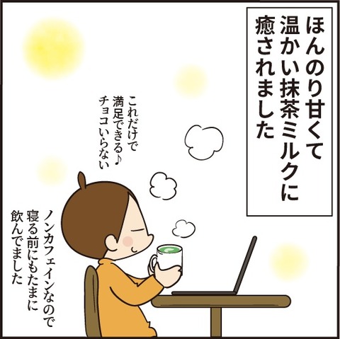 20210123するっと抹茶16