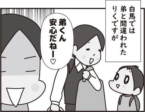 201809010白馬のお土産