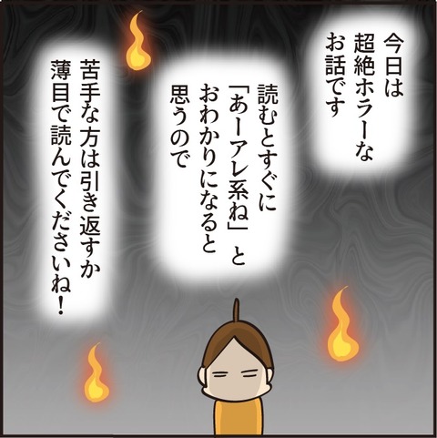 私が体験した「超絶ホラーなお話」