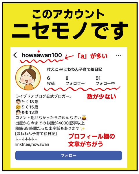 20250610なりすまし_3