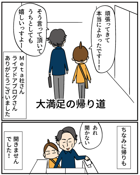20250305メタ者_10