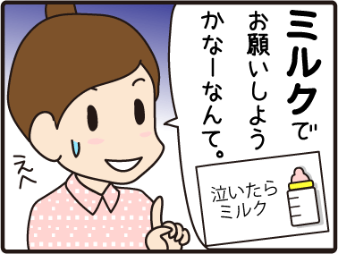 4こまマンガ_こんにちはミルク2