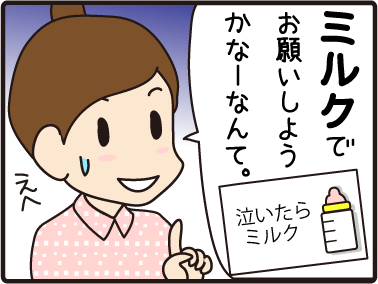 ４こまマンガ_こんにちはミルク2