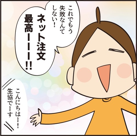 20210912生協間違い4