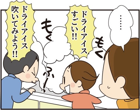 20190729アイスよりドライアイス4