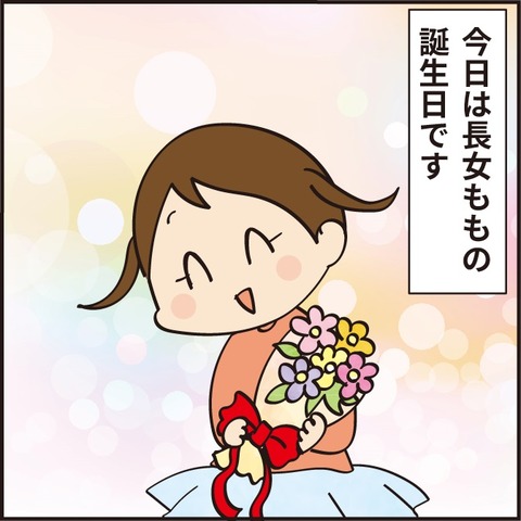 20210922もも誕生日1