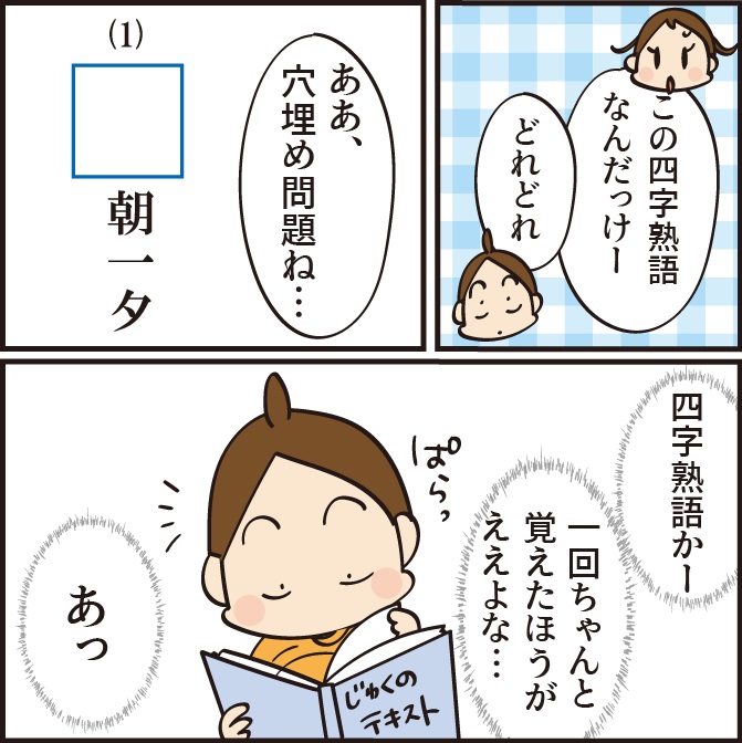 四字熟語カード作りました ほわわん子育て絵日記 Powered By ライブドアブログ