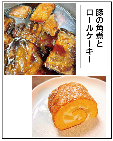 20270508角煮とロールケーキ_6