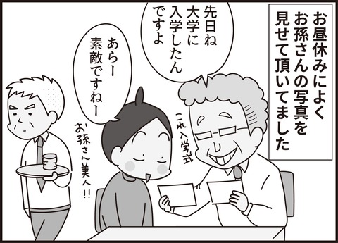 おじいさん番外編第10_2