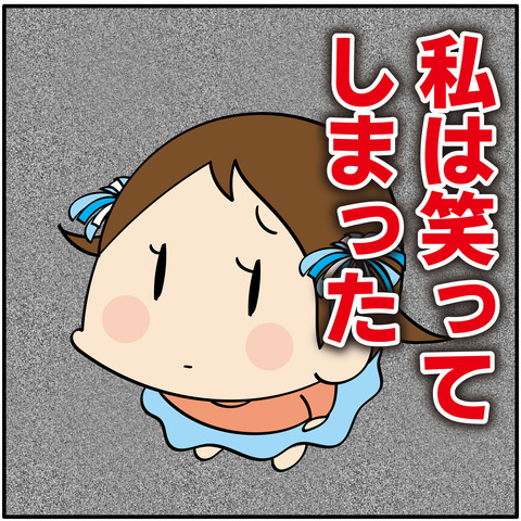 059謝った日_5