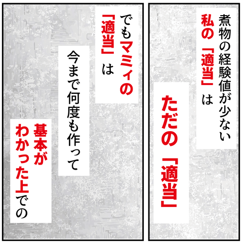 20240228適当とは_6