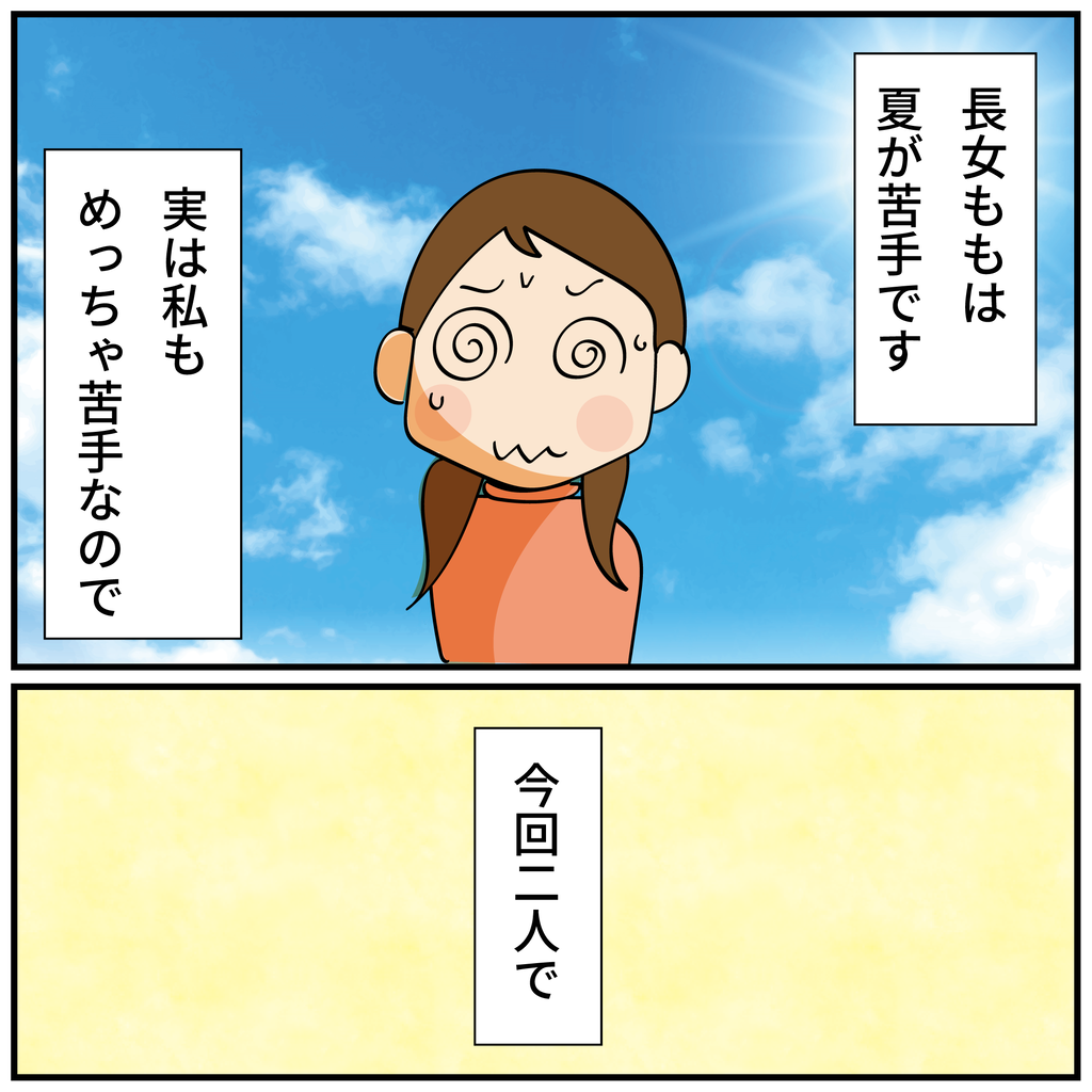 夏が弱すぎる私と長女が買ったもの : ほわわん子育て絵日記