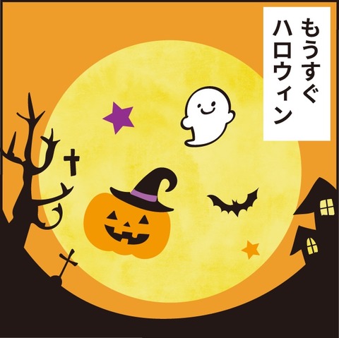 ハロウィンパーティで乱入者！？