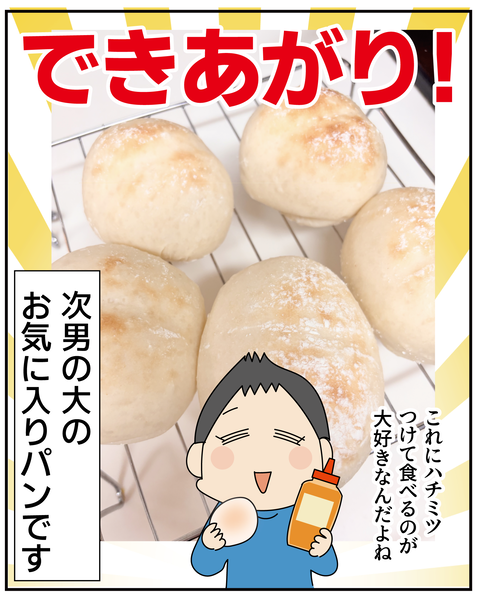 20270130ごはんパン_6