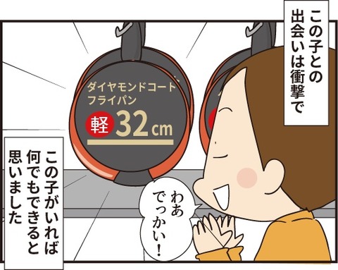 20191022フライパン1