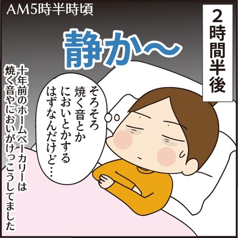 20210329ホームベーカリー使ってみた7