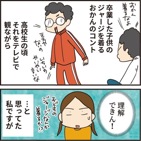 ジャージのおかんになりそうだった話