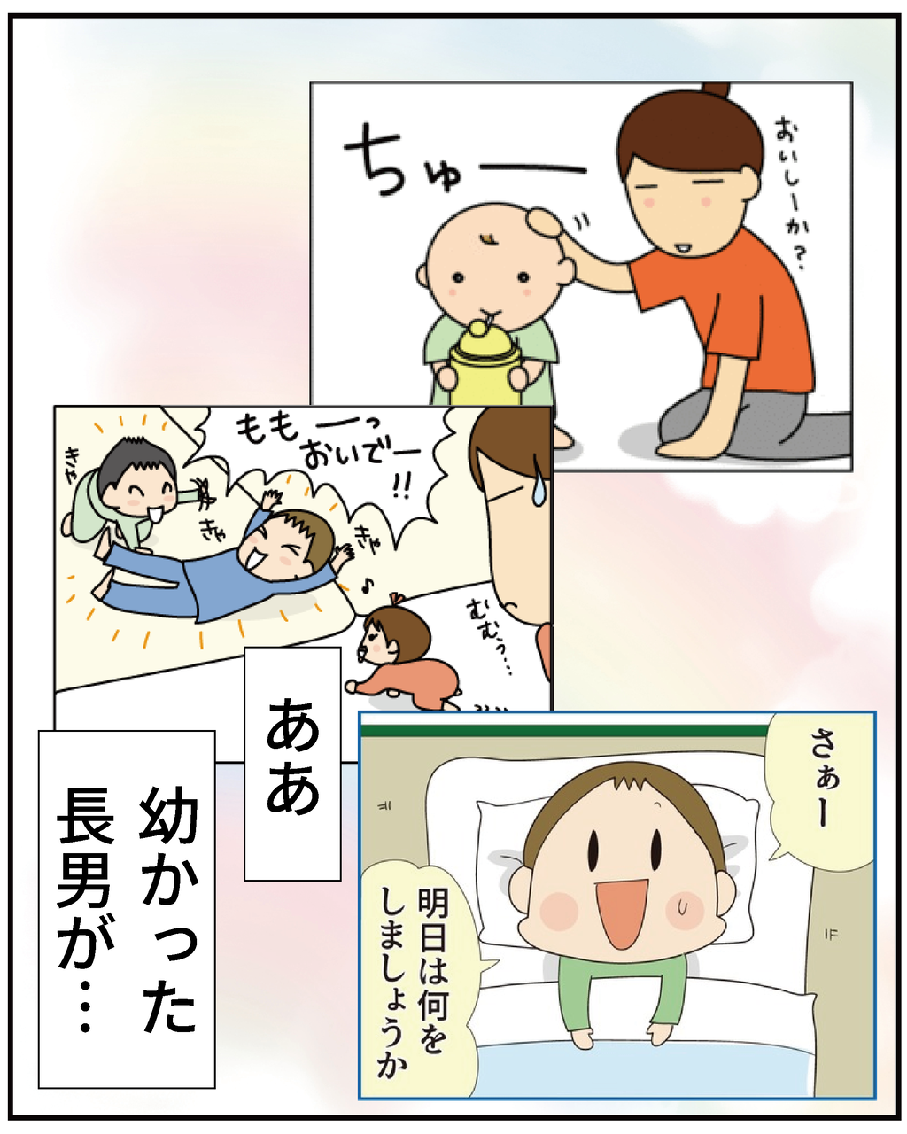 長男の変化でちょっぴりショックだったこと : ほわわん子育て
