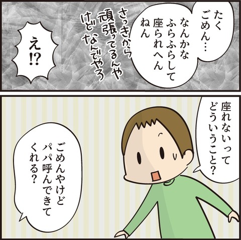 救急搬送された話③【全９話】