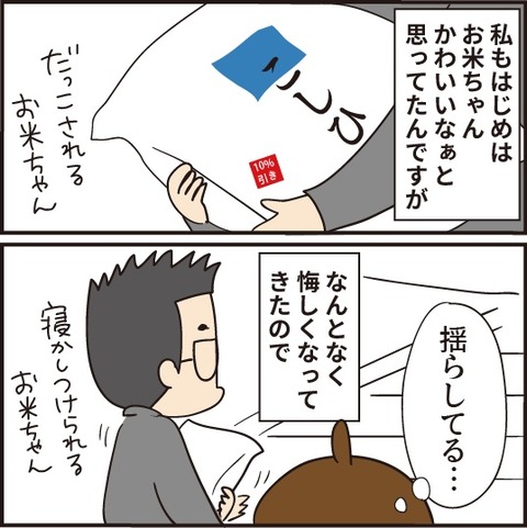 20210223お米ちゃん5