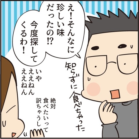 20210516ごま油ポテチ物語5