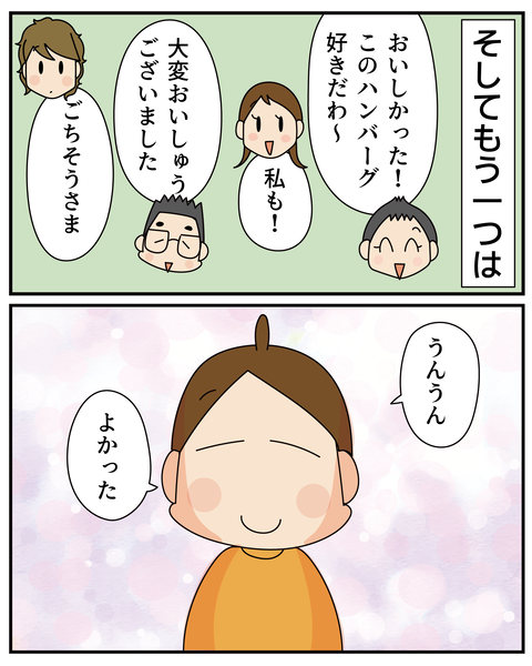 20270328レシピを残す_5