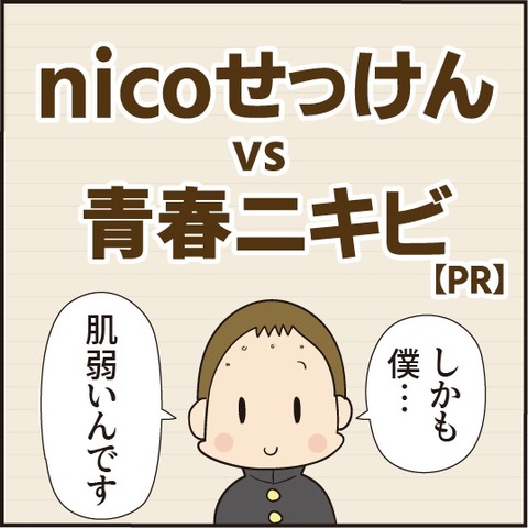 20200815nicoせっけん1