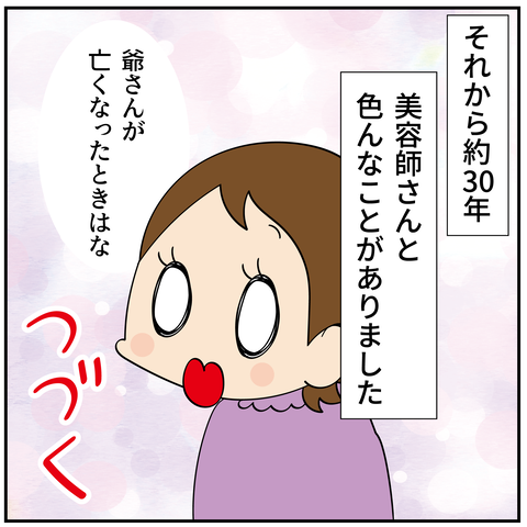 20240514美容師さん2_8