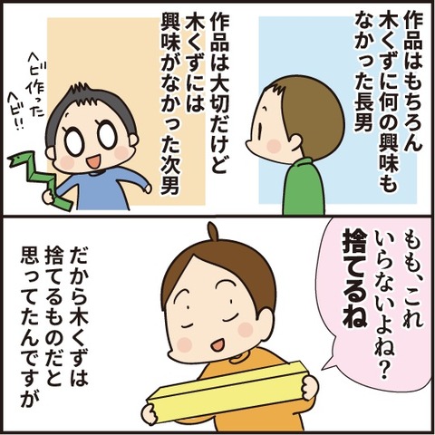 20200223木くずちゃんの第二の人生2