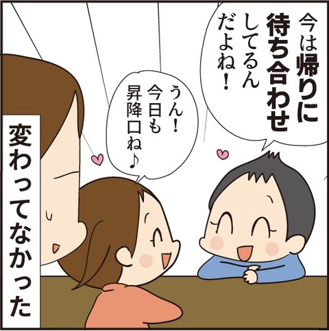 20200706待ち合わせ5