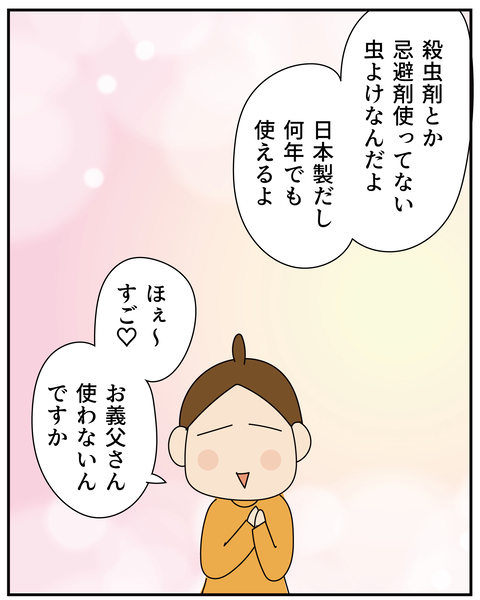 20270528びっくり虫よけ_3