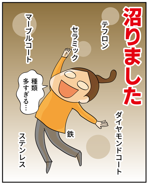 20250217フライパン難民_4