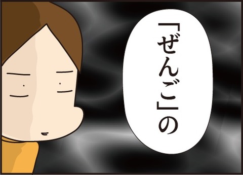 20181015前後のぜ3