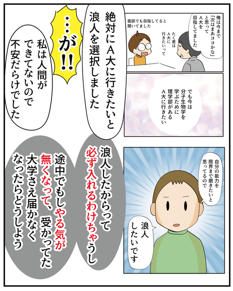 20270231浪人してもいいですか_8